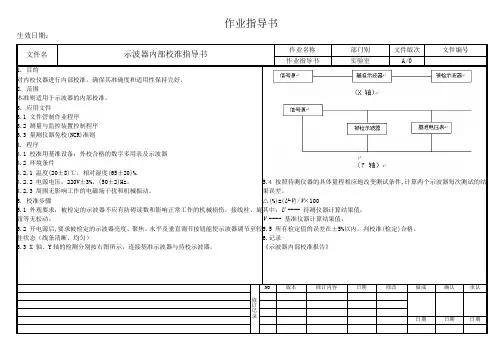 示波器内部校准指导书