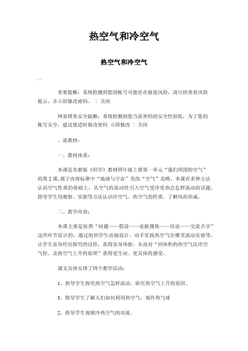 热空气和冷空气