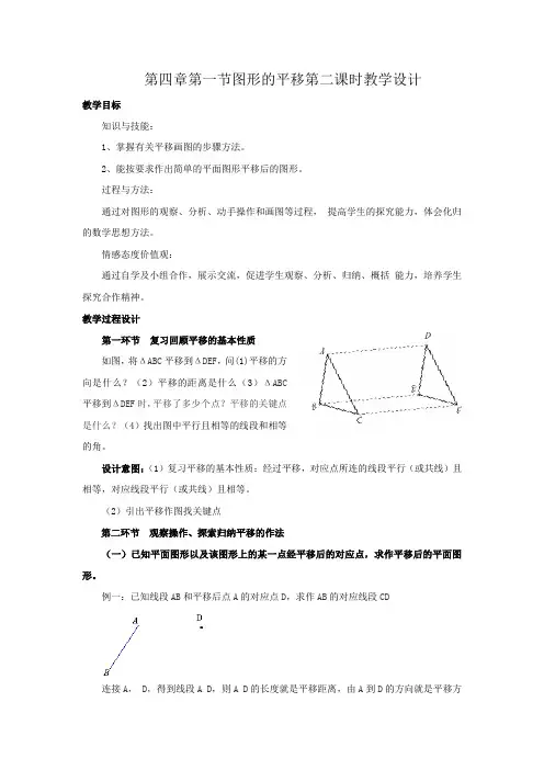 初中数学_【课堂实录】图形的平移第二课时教学设计学情分析教材分析课后反思