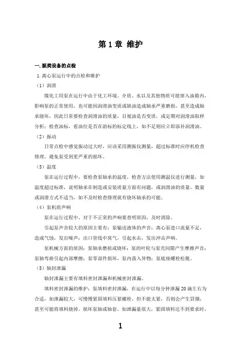 离心泵维护检修规程全解