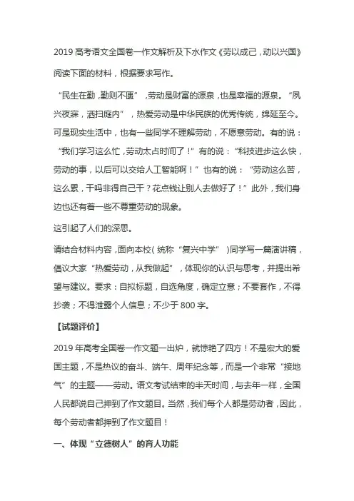 2019高考语文全国卷一作文解析及下水作文《劳以成己,动以兴国》