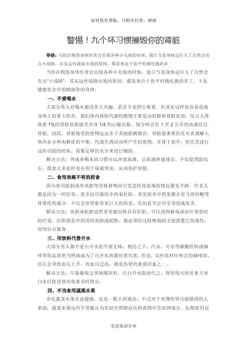 警惕!九个坏习惯摧毁你的肾脏