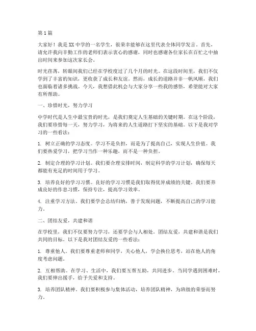 中学家长会上学生发言稿(3篇)