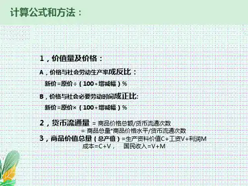 经济常识计算