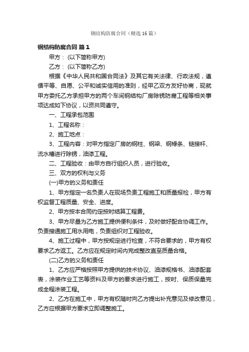 钢结构防腐合同（精选16篇）