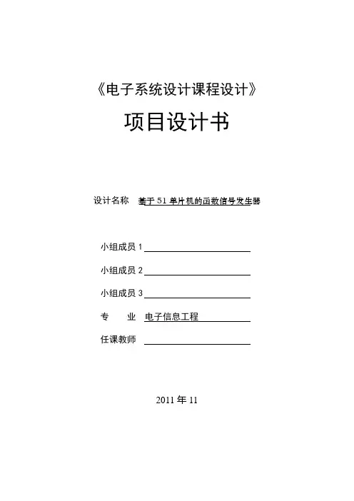 电子系统设计课程设计