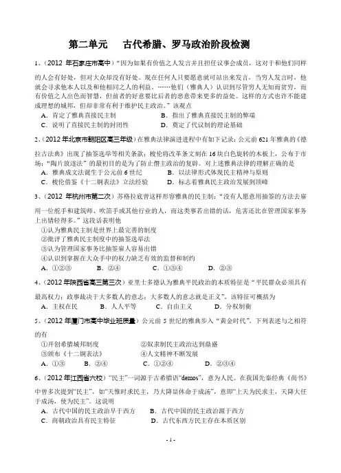 第二单元_古代希腊、罗马政治