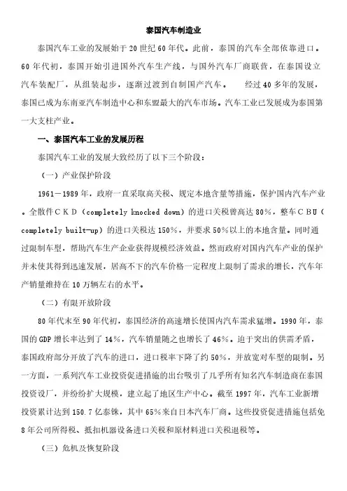 泰国汽车制造业