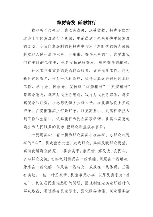 踔厉奋发 砥砺前行
