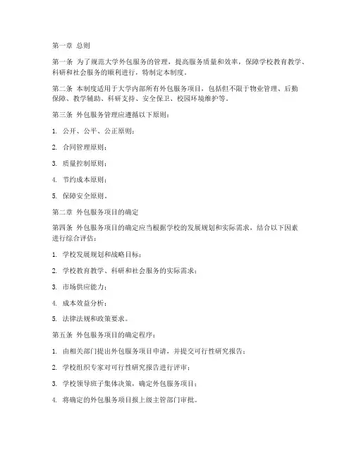 大学外包服务管理制度