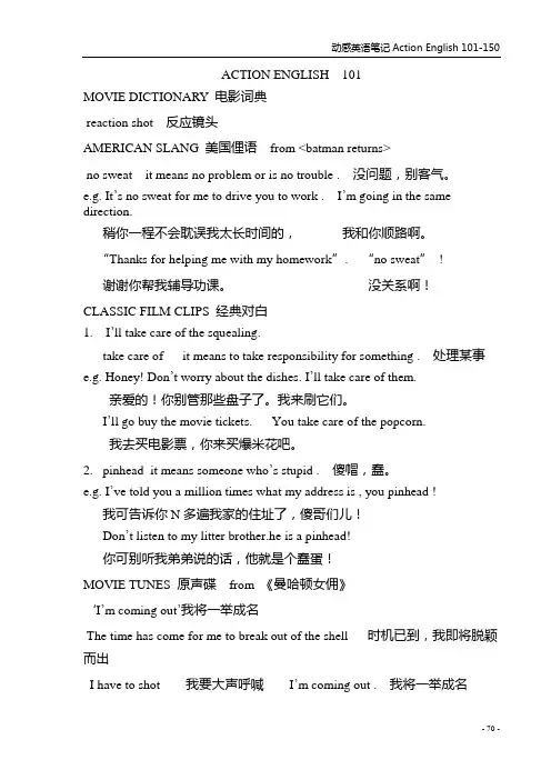 动感英语笔记(101-150)
