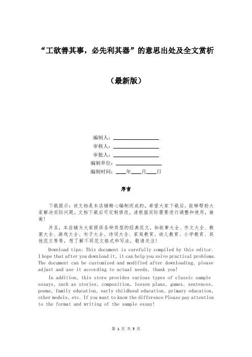 “工欲善其事,必先利其器”的意思出处及全文赏析