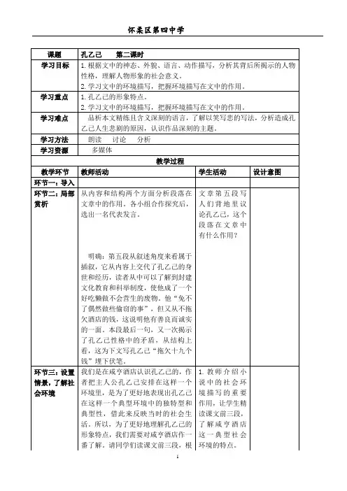 孔乙己第二课时