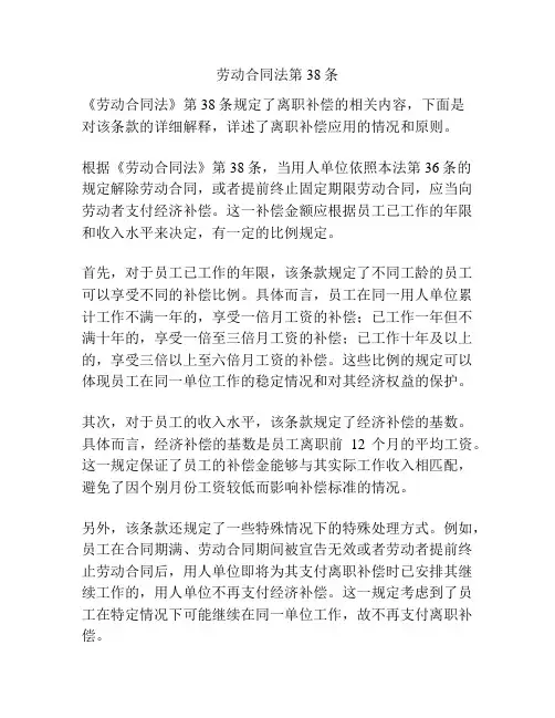 劳动合同法第38条