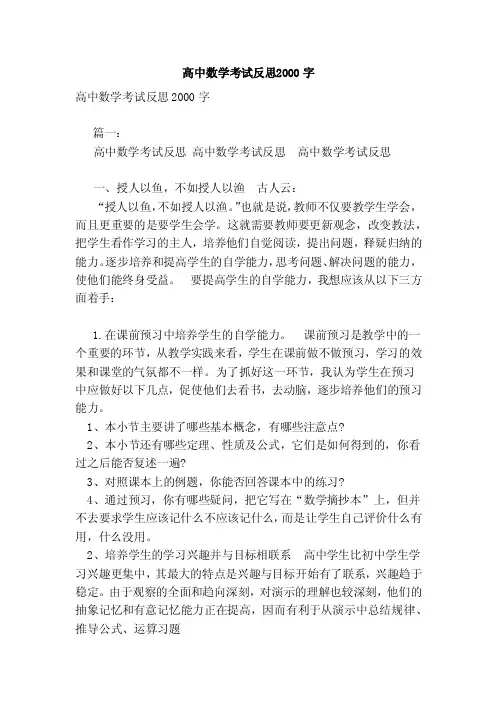 高中数学考试反思2000字（范文）