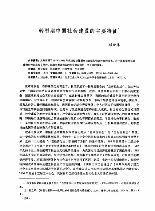 转型期中国社会建设的主要特征