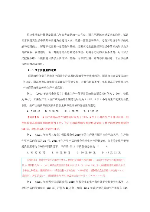 2016届高考政治时政热点分析第2部分(解析版)专题82016年经济生活计算题专项突破