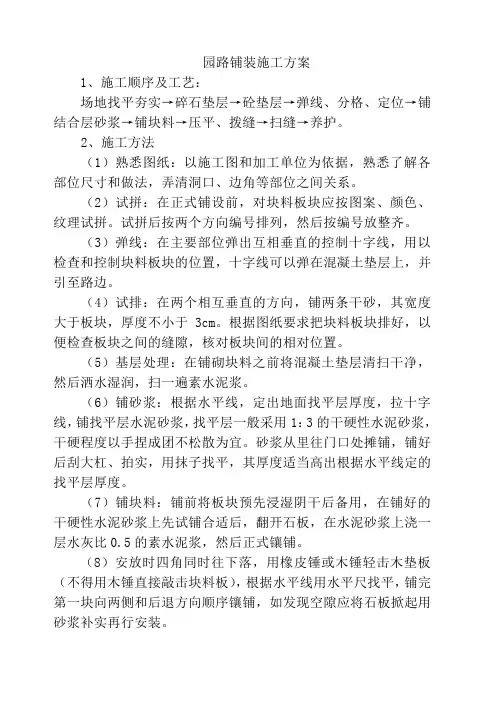 园路铺装施工方案
