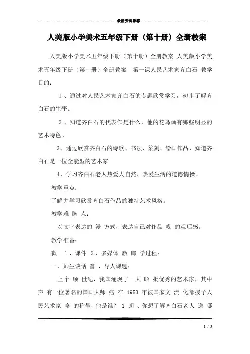 人美版小学美术五年级下册(第十册)全册教案