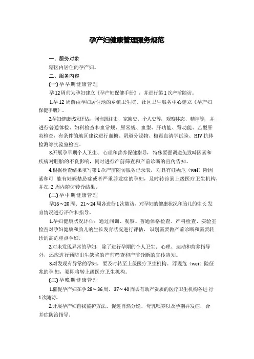 孕产妇健康管理服务规范2022