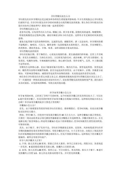 孕妇胃酸反流怎么办