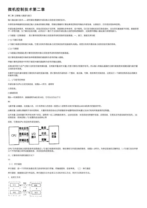 微机控制技术第二章