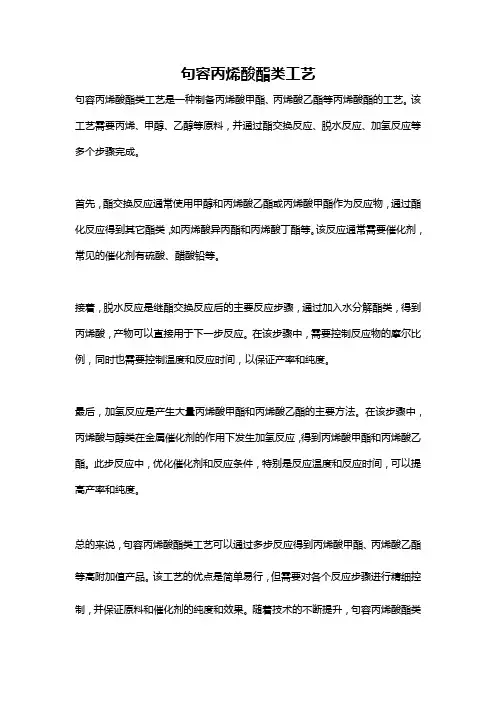 句容丙烯酸酯类工艺