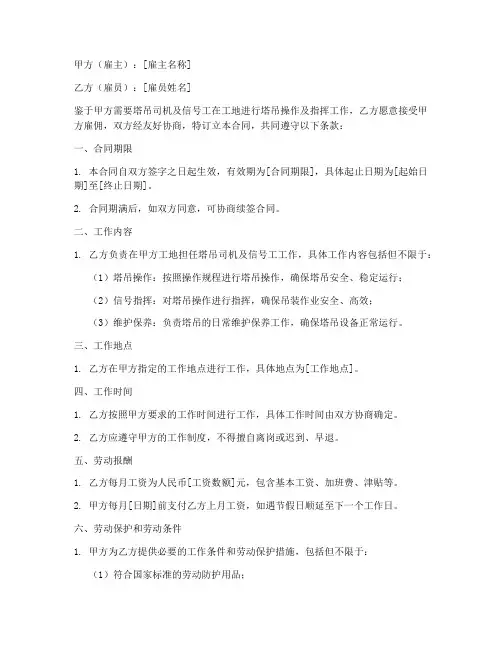 塔吊司机信号工劳务合同