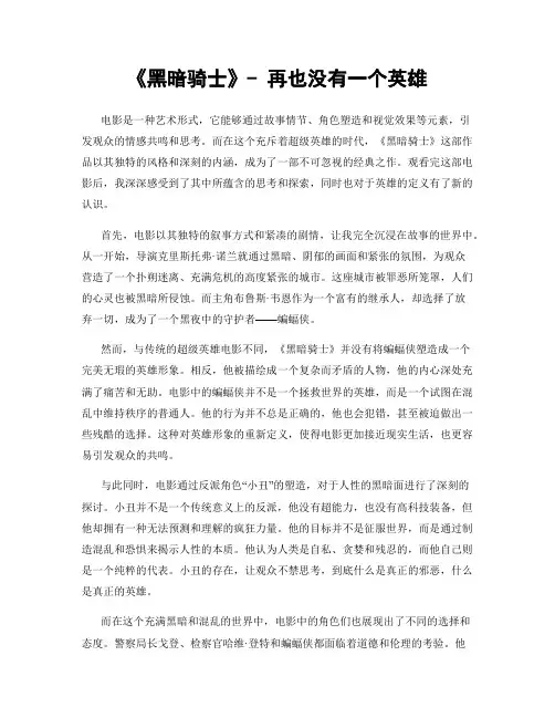 《黑暗骑士》- 再也没有一个英雄