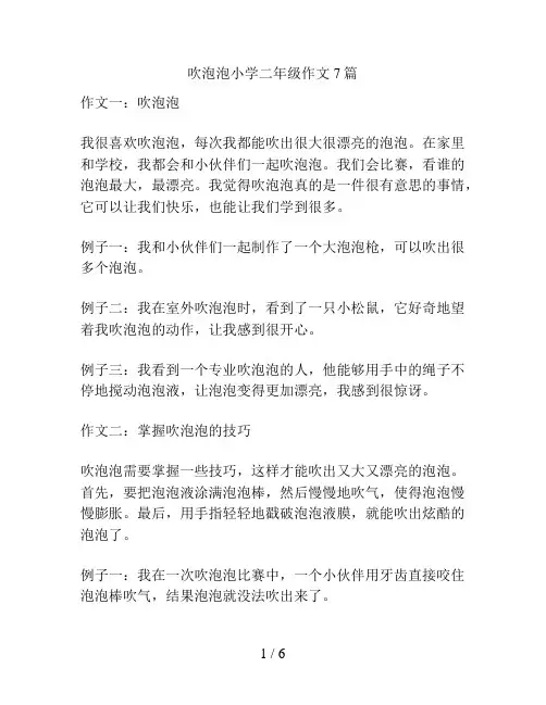 吹泡泡小学二年级作文7篇