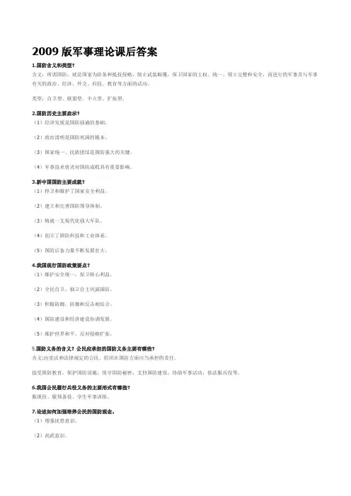 军理  课后答案