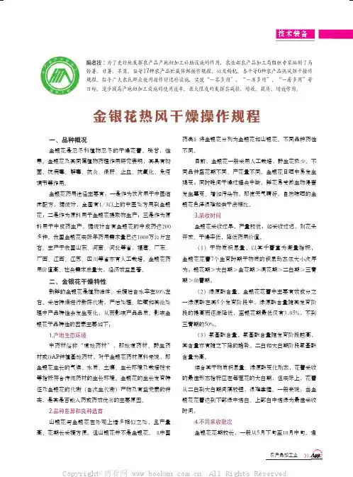 金银花热风干燥操作规程