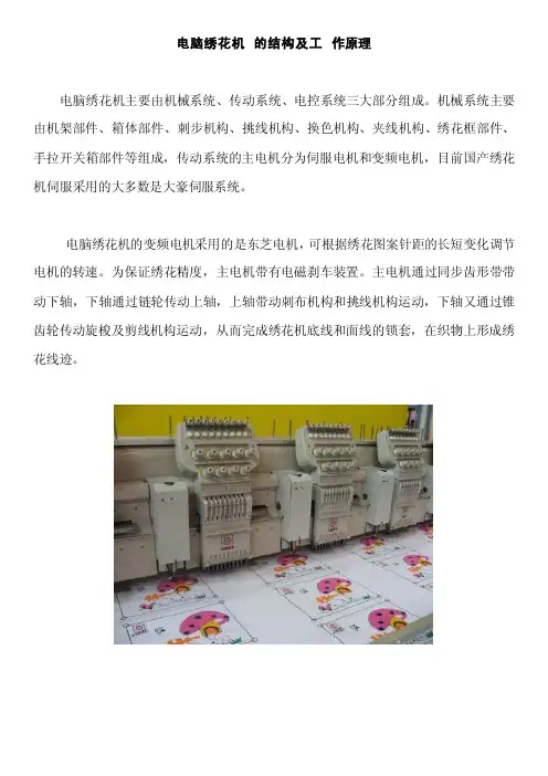 电脑绣花机构成和工作原理介绍