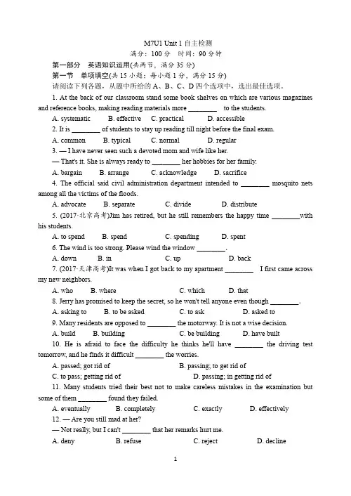 译林牛津版高二英语模块七 Unit 1 自主单元检测