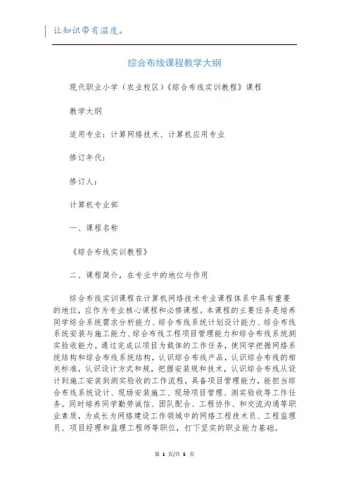综合布线课程教学大纲
