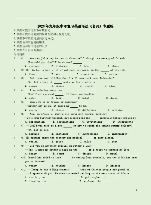 2020年九年级中考复习英语语法《名词》专题练附答案