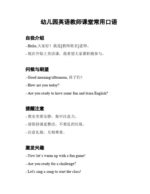 幼儿园英语教师课堂常用口语