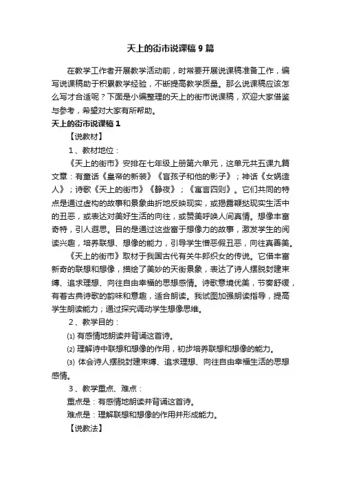 天上的街市说课稿9篇