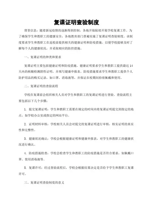 复课证明查验制度