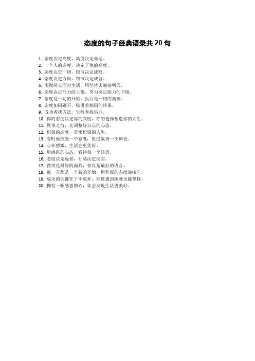 态度的句子经典语录 -回复