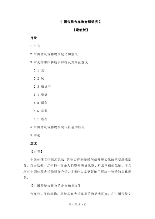 中国传统吉祥物介绍说明文