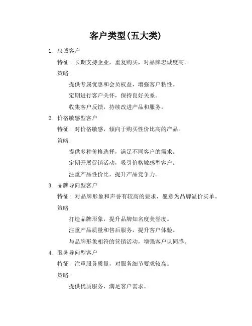 客户类型(五大类)