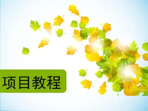 UG NX 8.0零件设计与装配工程图项目化教程第三章 线框图