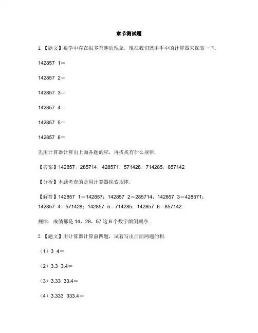 小学数学人教版(2014秋)五年级上册第三单元 小数除法用计算器探索规律-章节测试习题(2)