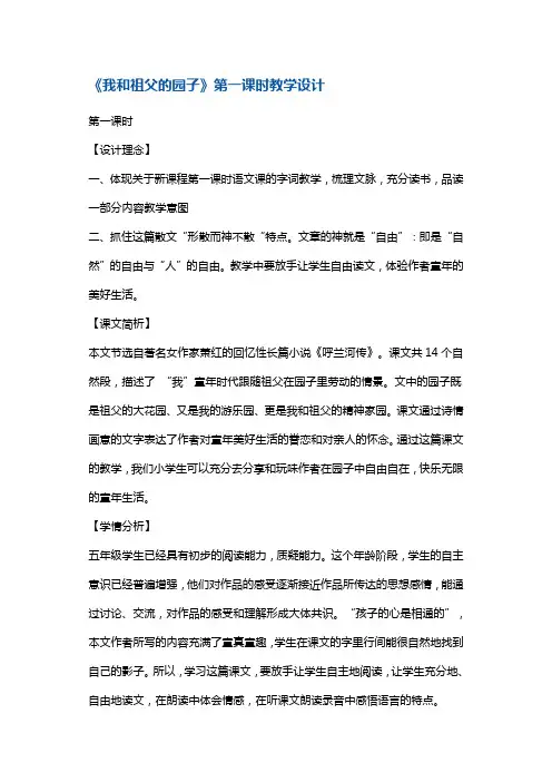 五年级下册语文教案《我和祖父的园子》第一课时1 苏教版
