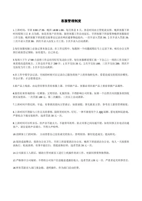 淘宝客服管理制度