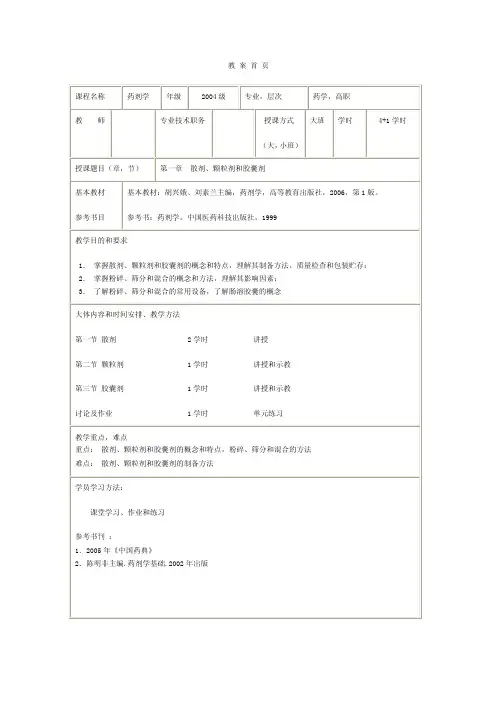 药剂学第一章