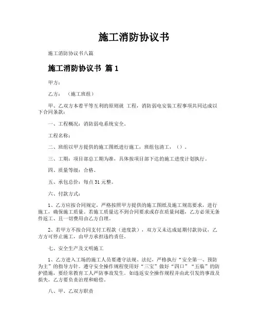 施工消防协议书