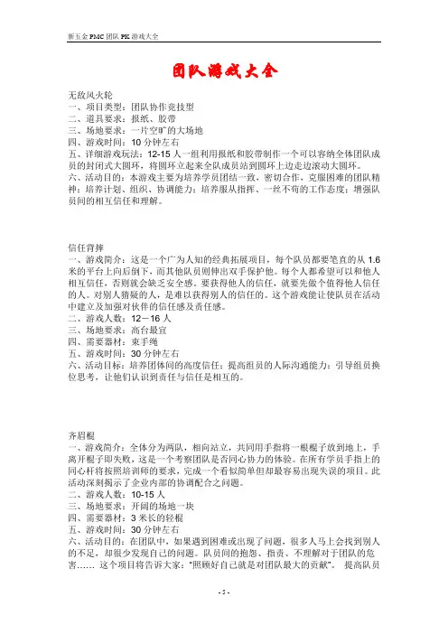 团队PK游戏大全.docx