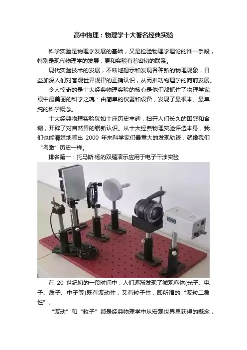 高中物理：物理学十大著名经典实验